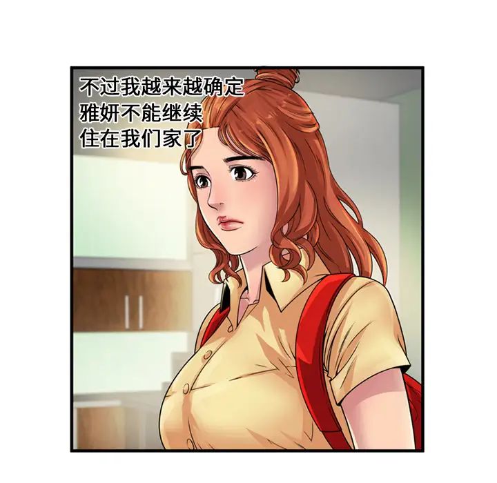 《恋上闺蜜的爸爸》漫画最新章节第25话免费下拉式在线观看章节第【20】张图片