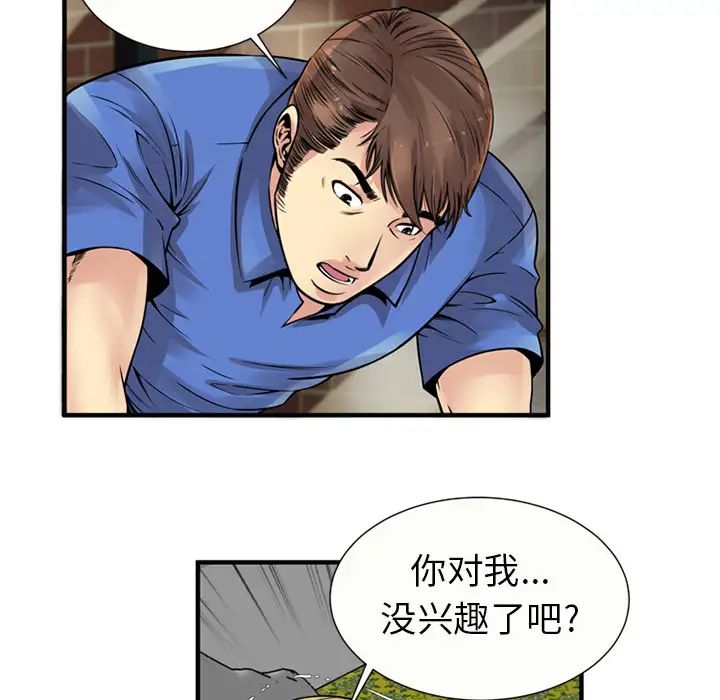 《恋上闺蜜的爸爸》漫画最新章节第26话免费下拉式在线观看章节第【50】张图片