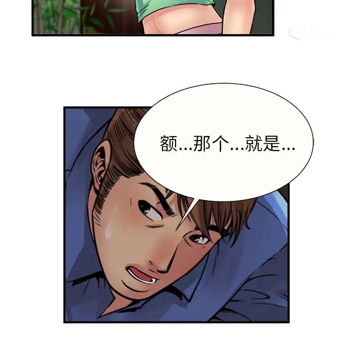 《恋上闺蜜的爸爸》漫画最新章节第26话免费下拉式在线观看章节第【78】张图片