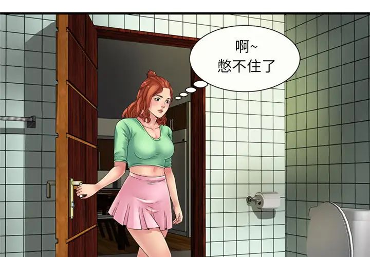 《恋上闺蜜的爸爸》漫画最新章节第26话免费下拉式在线观看章节第【3】张图片