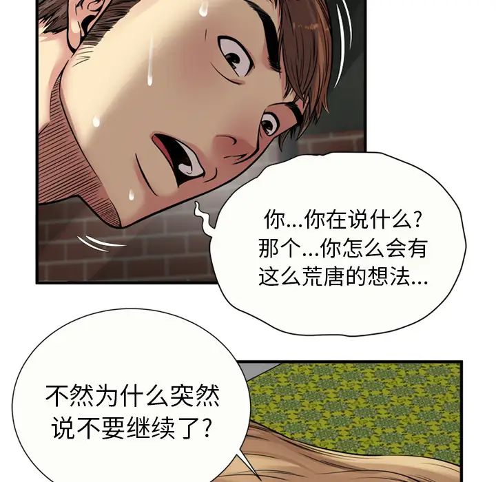 《恋上闺蜜的爸爸》漫画最新章节第26话免费下拉式在线观看章节第【53】张图片