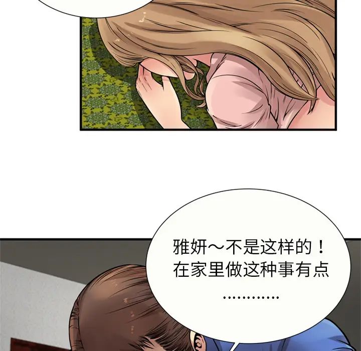 《恋上闺蜜的爸爸》漫画最新章节第26话免费下拉式在线观看章节第【54】张图片