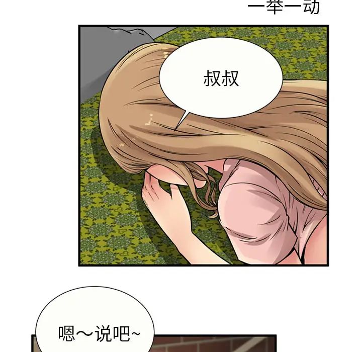 《恋上闺蜜的爸爸》漫画最新章节第26话免费下拉式在线观看章节第【49】张图片