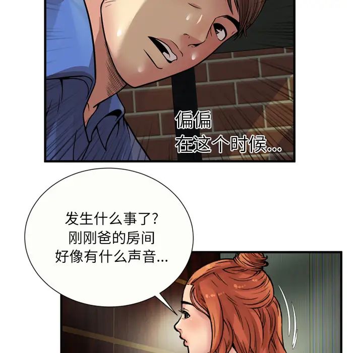 《恋上闺蜜的爸爸》漫画最新章节第26话免费下拉式在线观看章节第【70】张图片