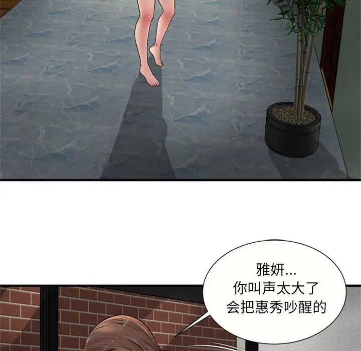 《恋上闺蜜的爸爸》漫画最新章节第26话免费下拉式在线观看章节第【40】张图片