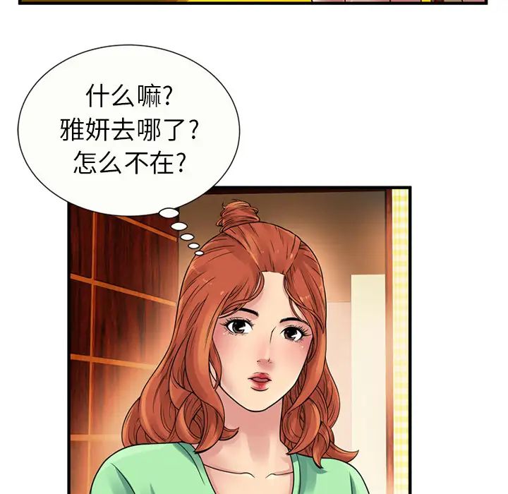 《恋上闺蜜的爸爸》漫画最新章节第27话免费下拉式在线观看章节第【38】张图片