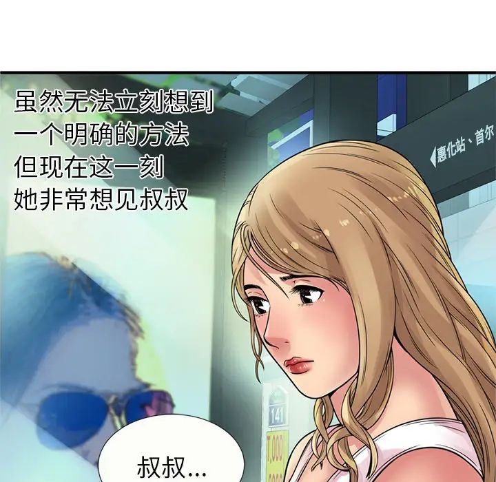 《恋上闺蜜的爸爸》漫画最新章节第27话免费下拉式在线观看章节第【49】张图片