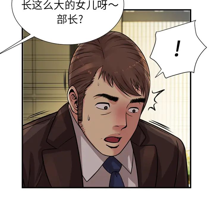 《恋上闺蜜的爸爸》漫画最新章节第27话免费下拉式在线观看章节第【78】张图片