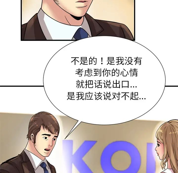 《恋上闺蜜的爸爸》漫画最新章节第27话免费下拉式在线观看章节第【75】张图片