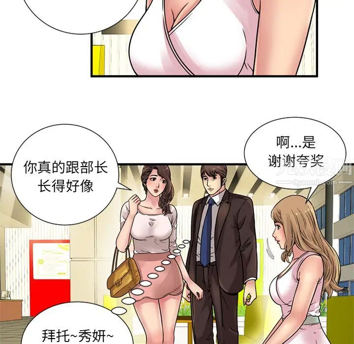 《恋上闺蜜的爸爸》漫画最新章节第27话免费下拉式在线观看章节第【85】张图片