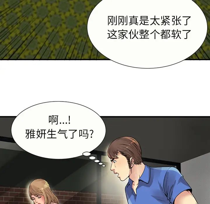 《恋上闺蜜的爸爸》漫画最新章节第27话免费下拉式在线观看章节第【16】张图片