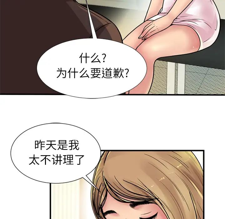 《恋上闺蜜的爸爸》漫画最新章节第27话免费下拉式在线观看章节第【73】张图片