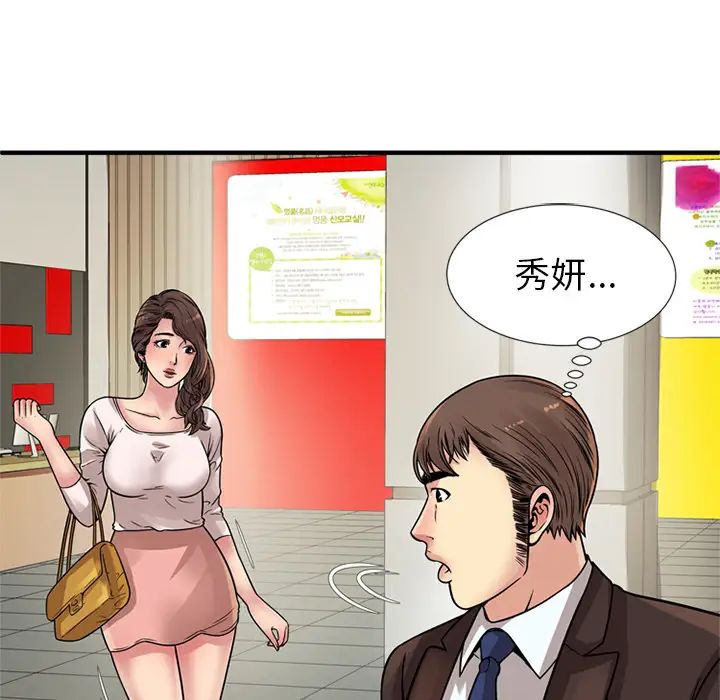 《恋上闺蜜的爸爸》漫画最新章节第27话免费下拉式在线观看章节第【79】张图片