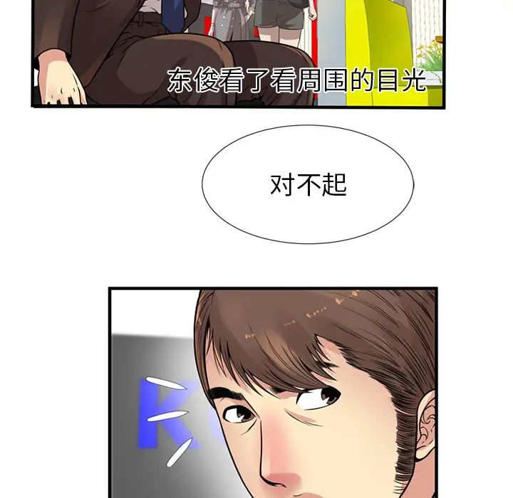 《恋上闺蜜的爸爸》漫画最新章节第27话免费下拉式在线观看章节第【71】张图片