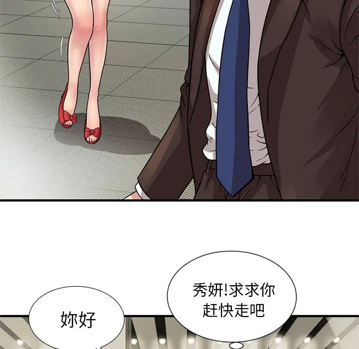 《恋上闺蜜的爸爸》漫画最新章节第27话免费下拉式在线观看章节第【80】张图片