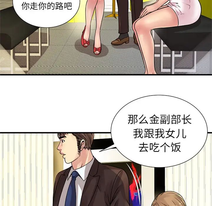 《恋上闺蜜的爸爸》漫画最新章节第27话免费下拉式在线观看章节第【86】张图片