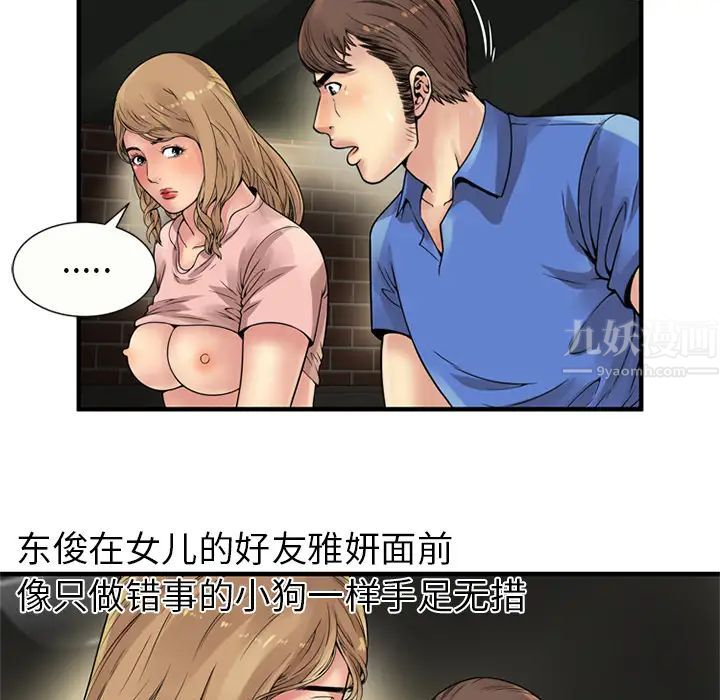 《恋上闺蜜的爸爸》漫画最新章节第27话免费下拉式在线观看章节第【18】张图片