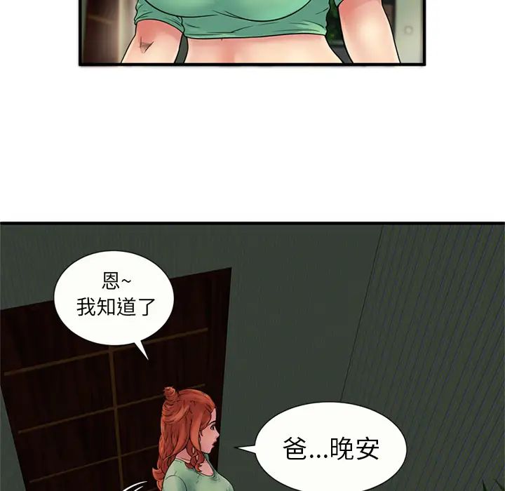 《恋上闺蜜的爸爸》漫画最新章节第27话免费下拉式在线观看章节第【11】张图片