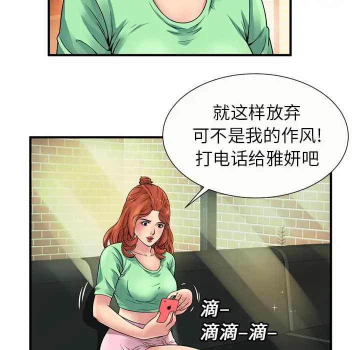 《恋上闺蜜的爸爸》漫画最新章节第27话免费下拉式在线观看章节第【39】张图片