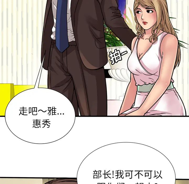 《恋上闺蜜的爸爸》漫画最新章节第27话免费下拉式在线观看章节第【87】张图片