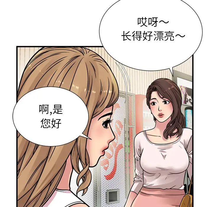 《恋上闺蜜的爸爸》漫画最新章节第27话免费下拉式在线观看章节第【82】张图片