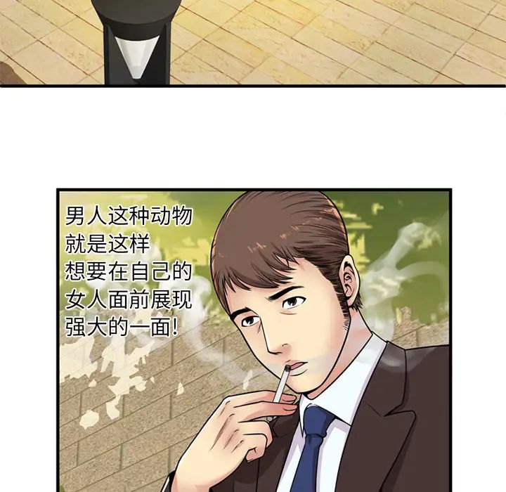 《恋上闺蜜的爸爸》漫画最新章节第28话免费下拉式在线观看章节第【69】张图片