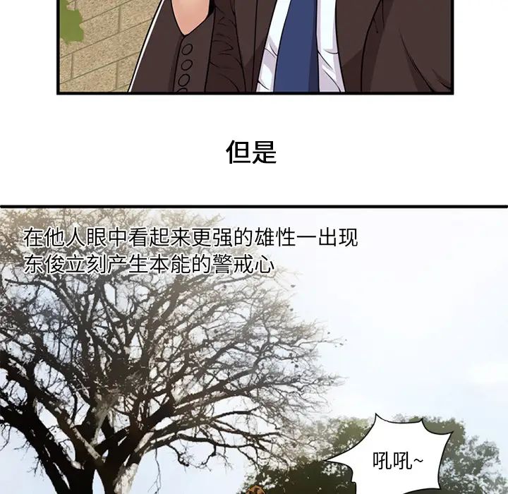 《恋上闺蜜的爸爸》漫画最新章节第28话免费下拉式在线观看章节第【70】张图片