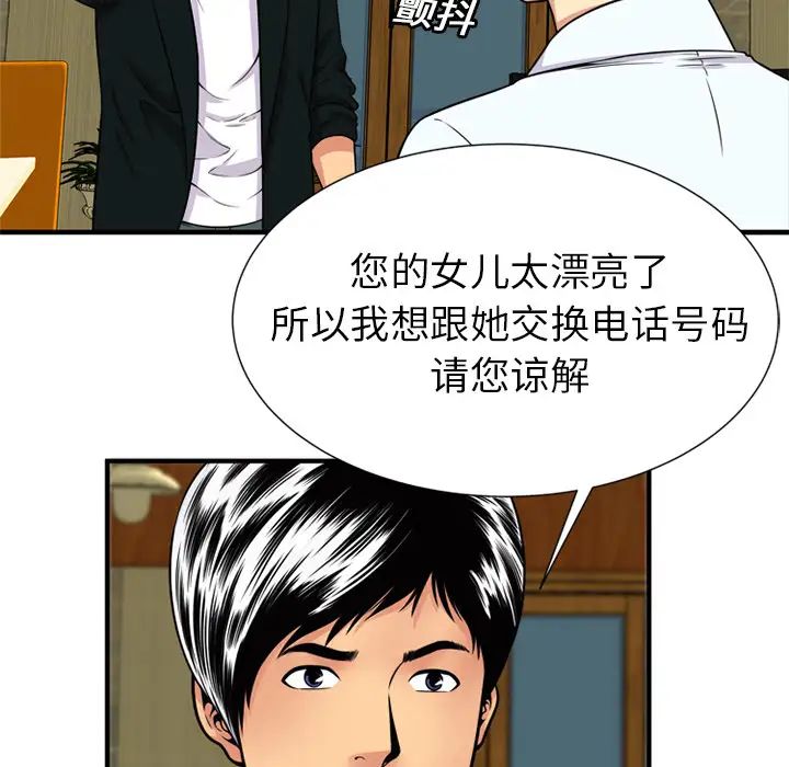 《恋上闺蜜的爸爸》漫画最新章节第28话免费下拉式在线观看章节第【49】张图片