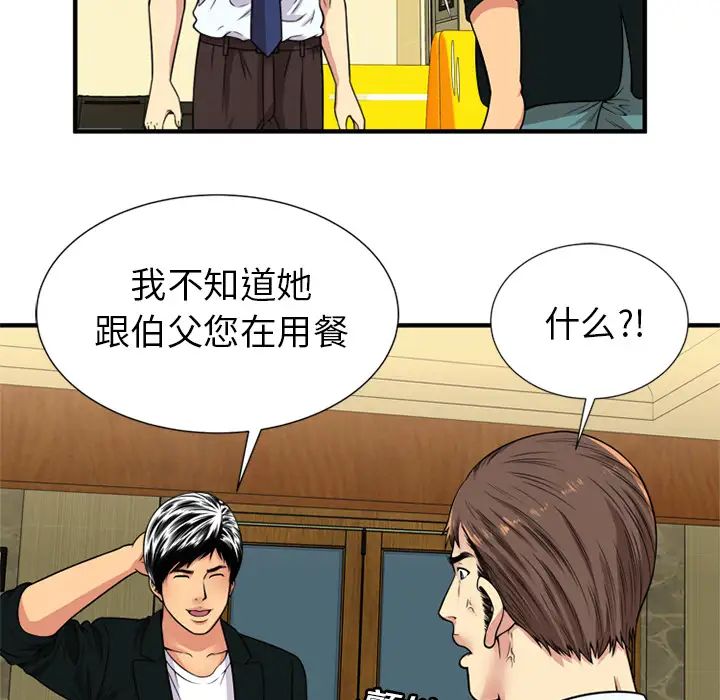 《恋上闺蜜的爸爸》漫画最新章节第28话免费下拉式在线观看章节第【48】张图片