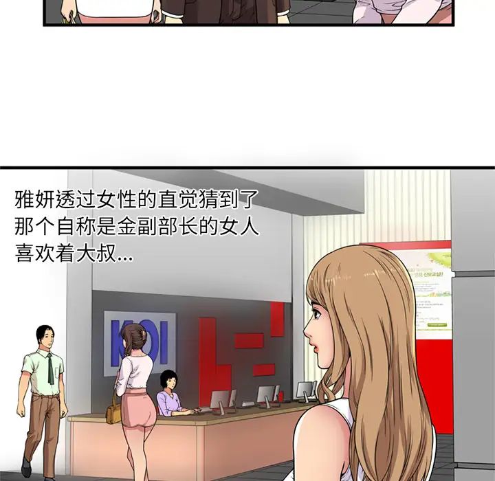 《恋上闺蜜的爸爸》漫画最新章节第28话免费下拉式在线观看章节第【11】张图片