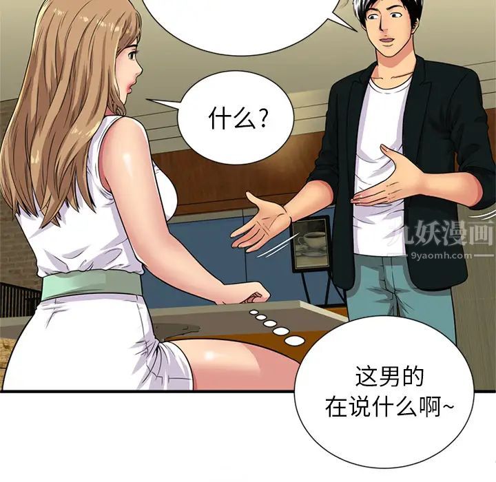 《恋上闺蜜的爸爸》漫画最新章节第28话免费下拉式在线观看章节第【42】张图片