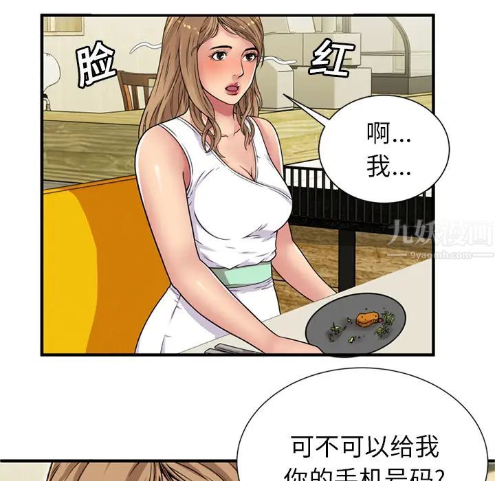 《恋上闺蜜的爸爸》漫画最新章节第28话免费下拉式在线观看章节第【43】张图片