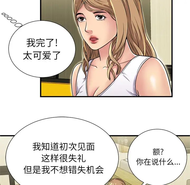 《恋上闺蜜的爸爸》漫画最新章节第28话免费下拉式在线观看章节第【40】张图片