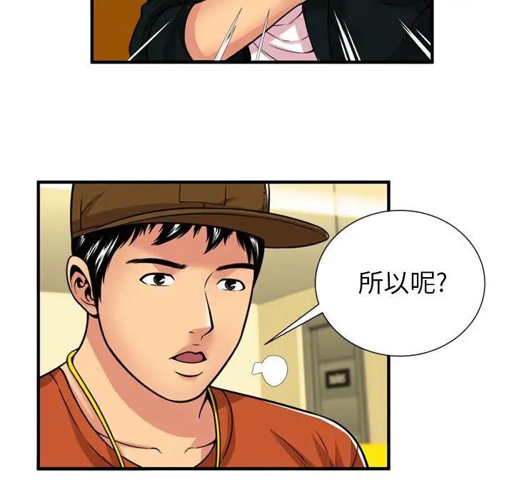 《恋上闺蜜的爸爸》漫画最新章节第28话免费下拉式在线观看章节第【33】张图片