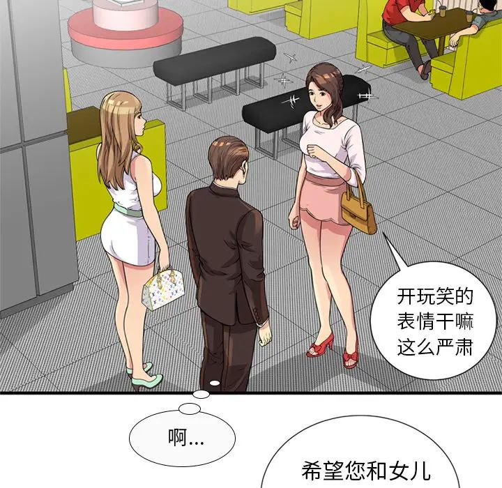 《恋上闺蜜的爸爸》漫画最新章节第28话免费下拉式在线观看章节第【8】张图片