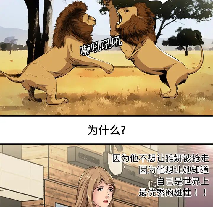 《恋上闺蜜的爸爸》漫画最新章节第28话免费下拉式在线观看章节第【71】张图片