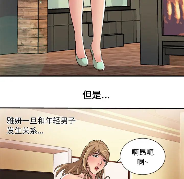 《恋上闺蜜的爸爸》漫画最新章节第28话免费下拉式在线观看章节第【73】张图片