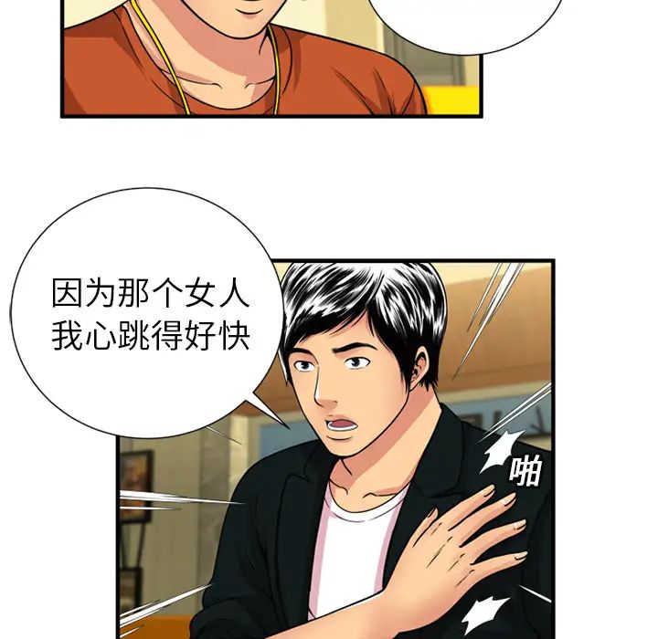 《恋上闺蜜的爸爸》漫画最新章节第28话免费下拉式在线观看章节第【32】张图片