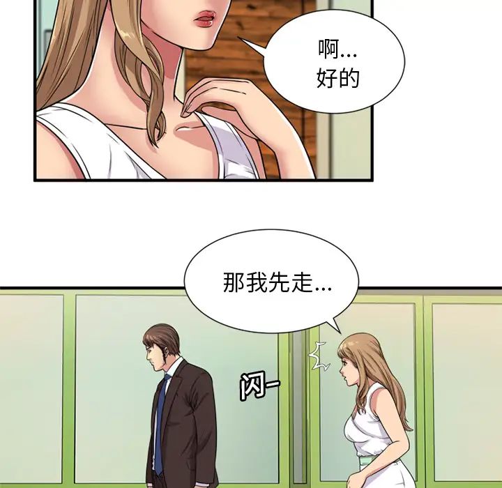 《恋上闺蜜的爸爸》漫画最新章节第28话免费下拉式在线观看章节第【61】张图片