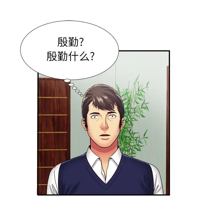 《恋上闺蜜的爸爸》漫画最新章节第29话免费下拉式在线观看章节第【59】张图片