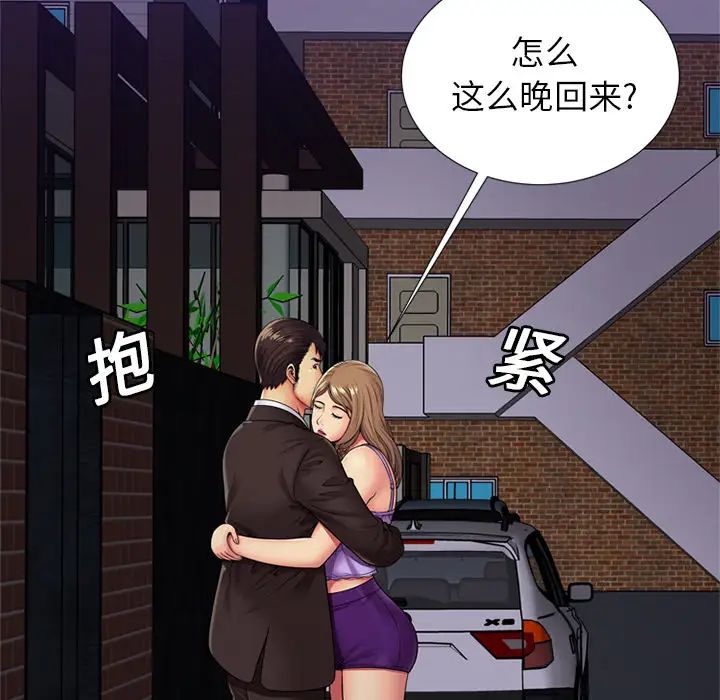 《恋上闺蜜的爸爸》漫画最新章节第29话免费下拉式在线观看章节第【12】张图片