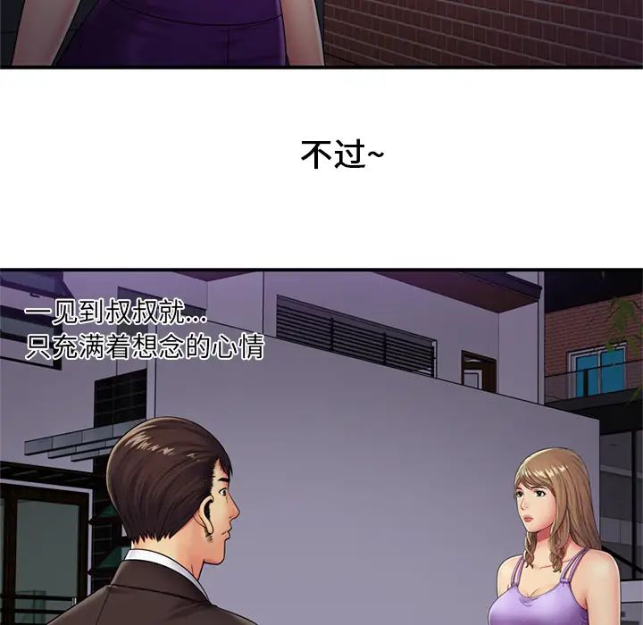 《恋上闺蜜的爸爸》漫画最新章节第29话免费下拉式在线观看章节第【9】张图片