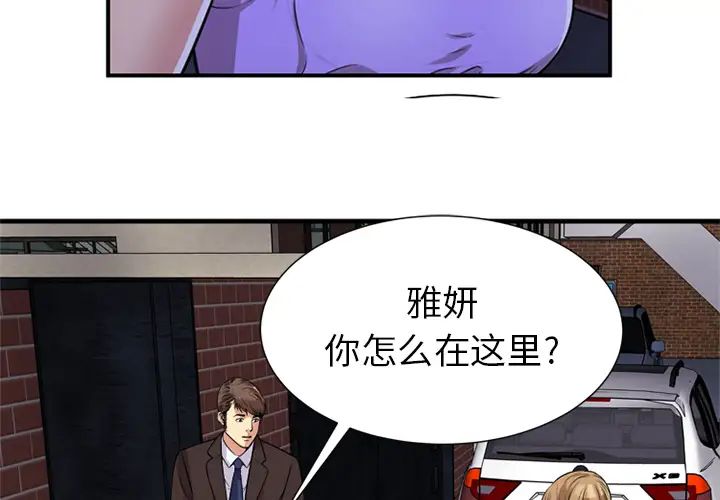 《恋上闺蜜的爸爸》漫画最新章节第29话免费下拉式在线观看章节第【4】张图片