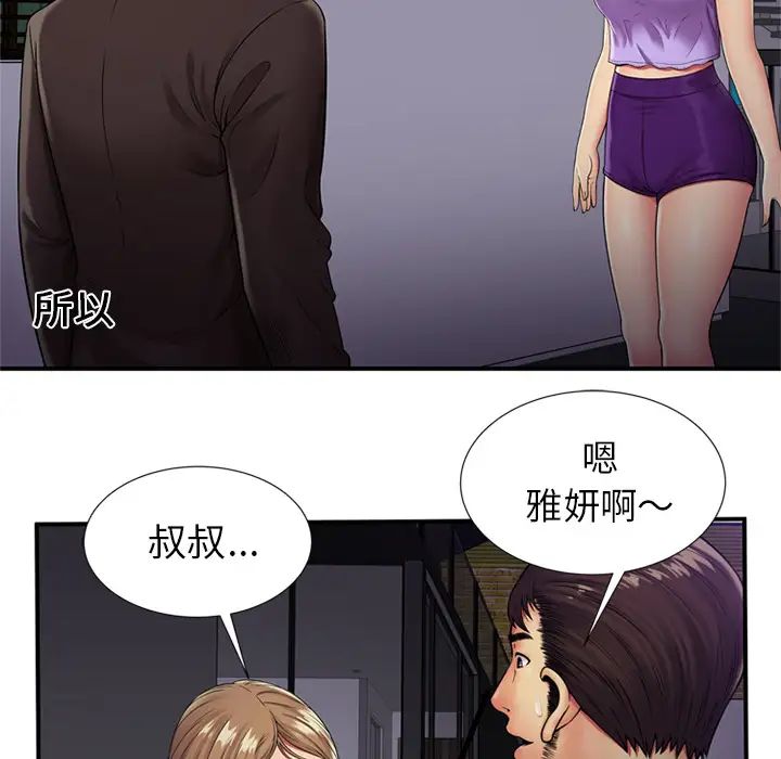 《恋上闺蜜的爸爸》漫画最新章节第29话免费下拉式在线观看章节第【10】张图片