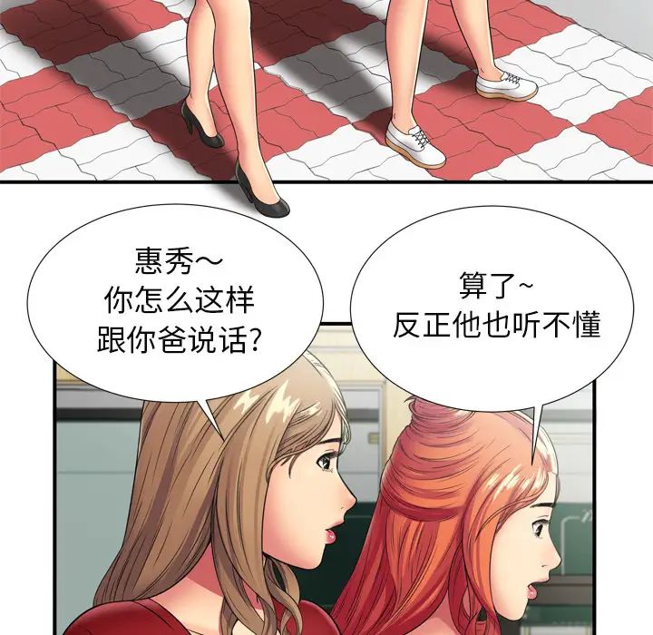 《恋上闺蜜的爸爸》漫画最新章节第29话免费下拉式在线观看章节第【61】张图片