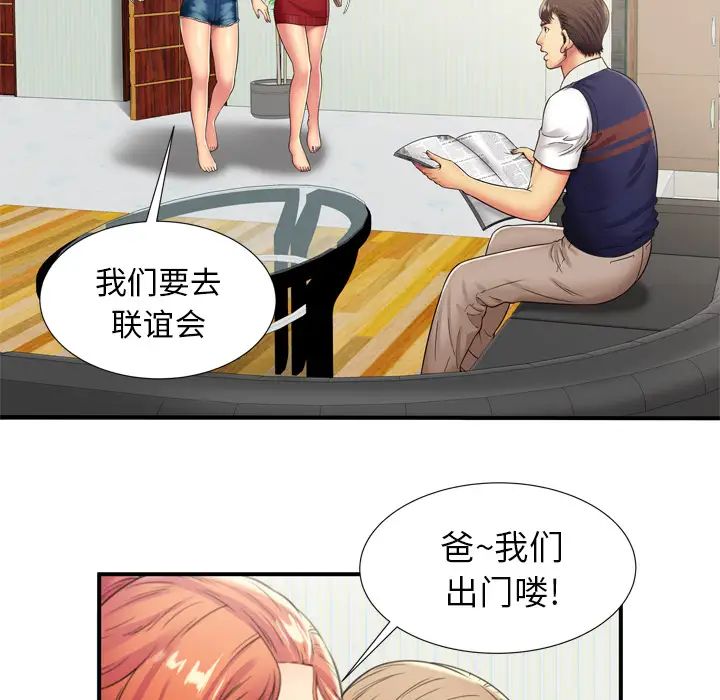 《恋上闺蜜的爸爸》漫画最新章节第29话免费下拉式在线观看章节第【47】张图片