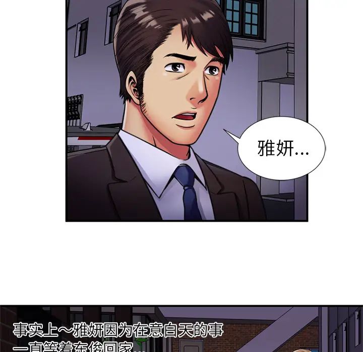 《恋上闺蜜的爸爸》漫画最新章节第29话免费下拉式在线观看章节第【6】张图片