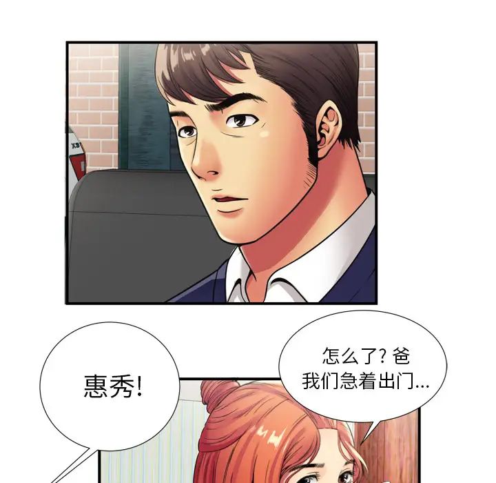 《恋上闺蜜的爸爸》漫画最新章节第29话免费下拉式在线观看章节第【52】张图片