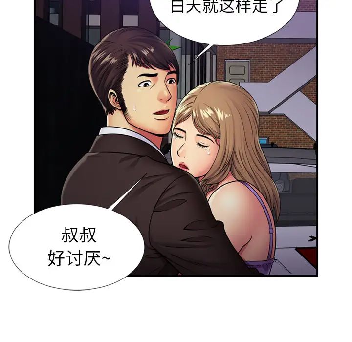 《恋上闺蜜的爸爸》漫画最新章节第29话免费下拉式在线观看章节第【15】张图片