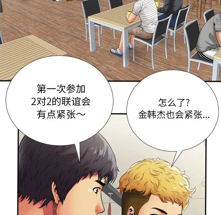 《恋上闺蜜的爸爸》漫画最新章节第29话免费下拉式在线观看章节第【69】张图片